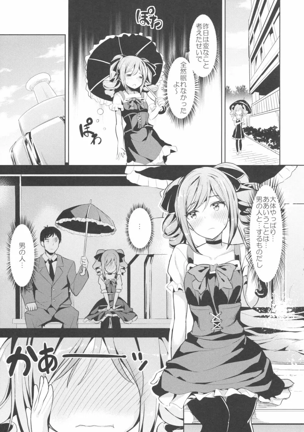 神崎蘭子はこよいもひとりで… - page10