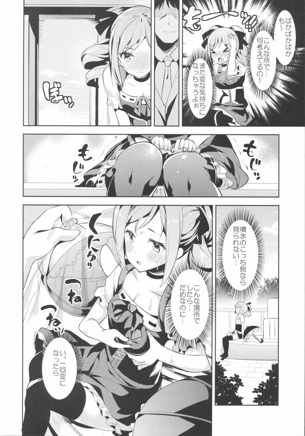 神崎蘭子はこよいもひとりで… - page11