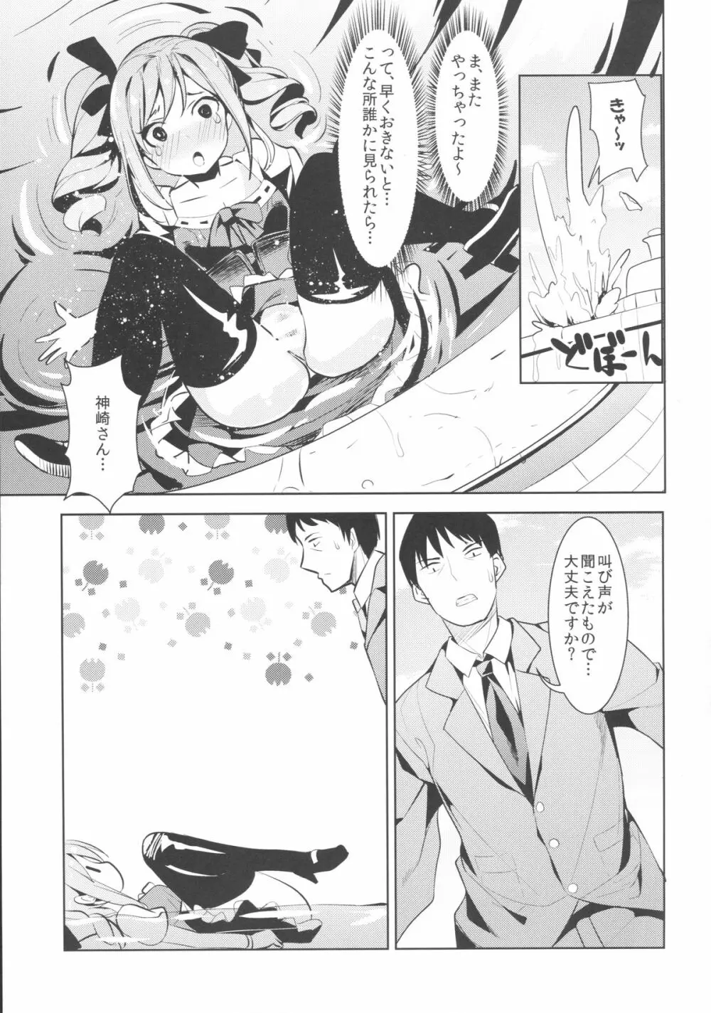 神崎蘭子はこよいもひとりで… - page16