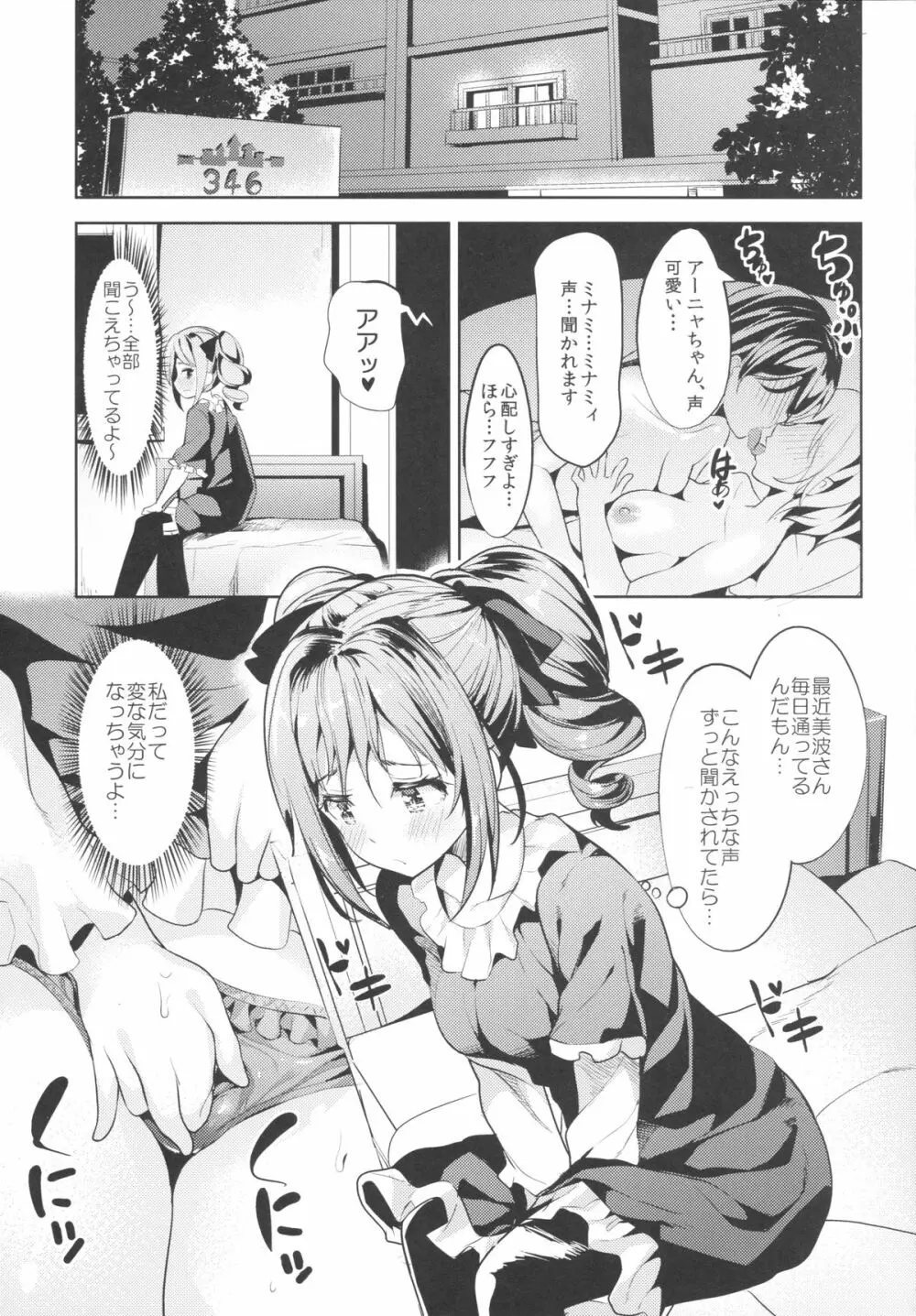 神崎蘭子はこよいもひとりで… - page4