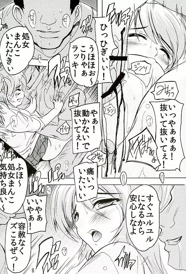 ガチドライブ - page7