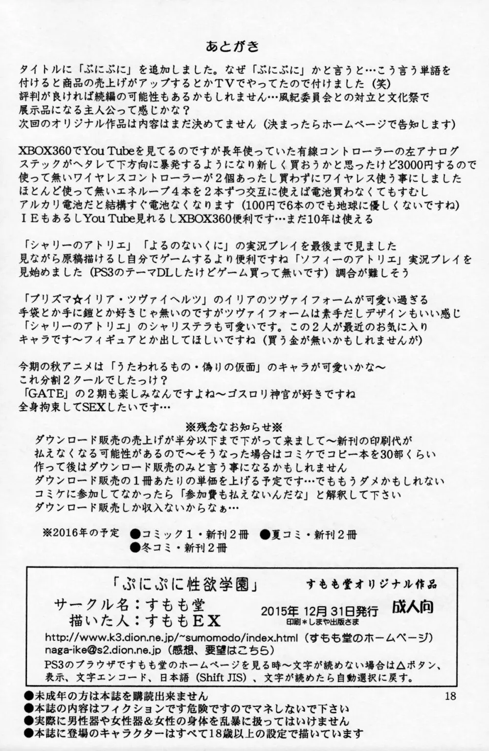 ぷにぷに性欲学園 - page17