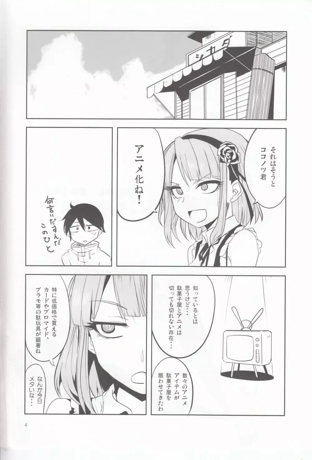 だがしちち4 - page5