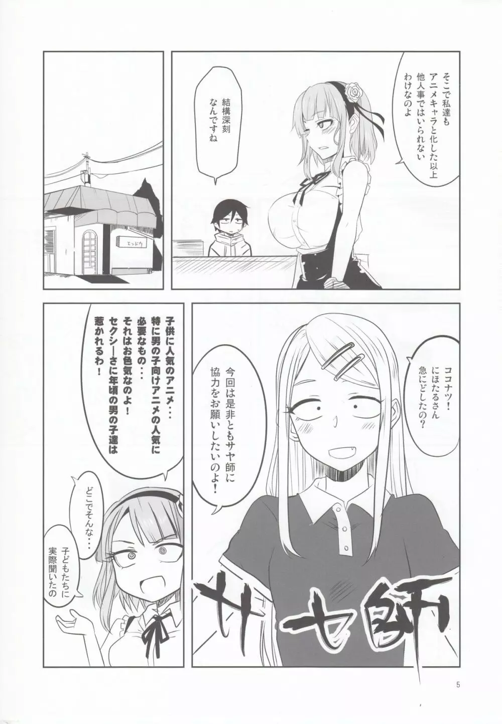 だがしちち4 - page6