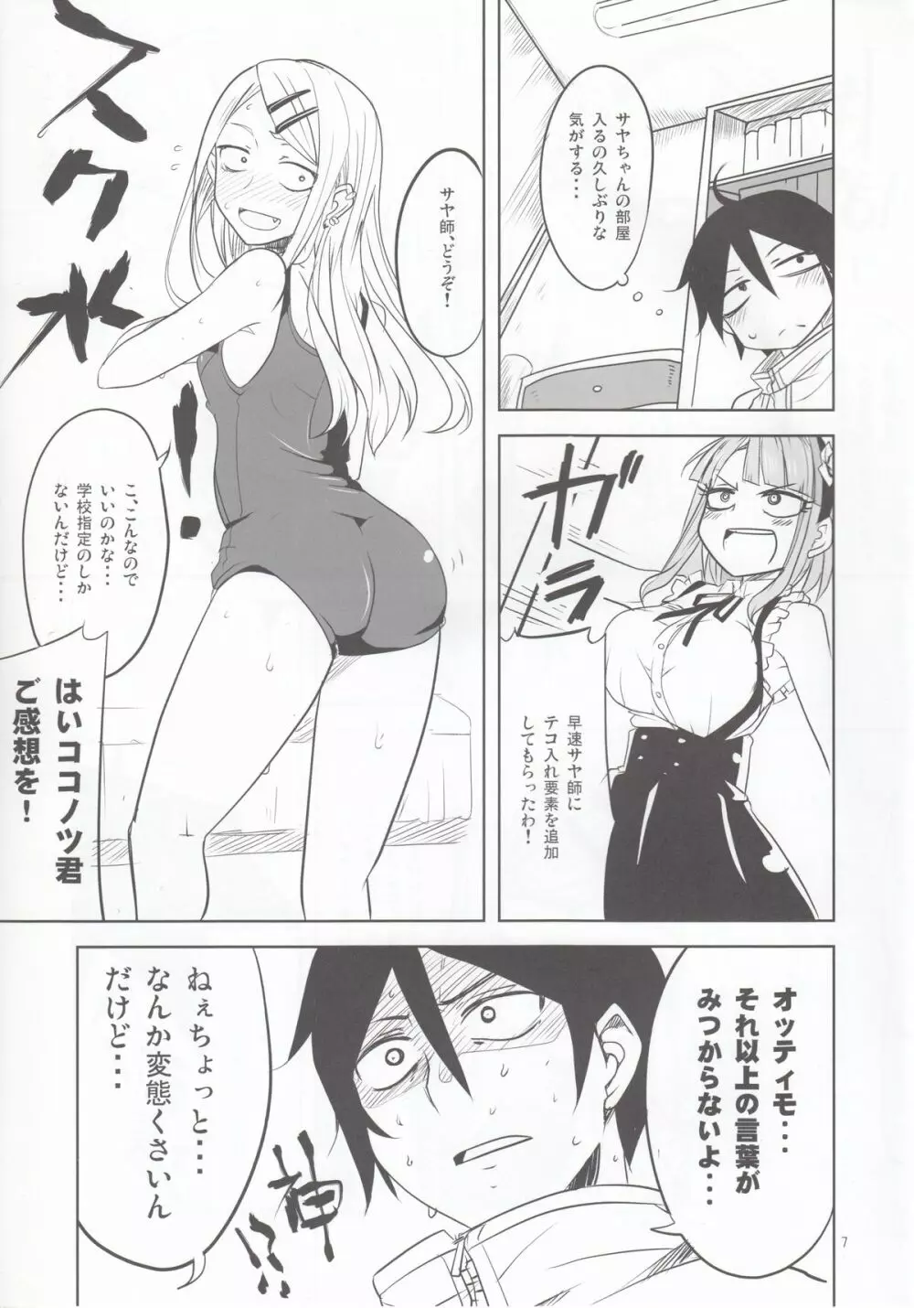 だがしちち4 - page8