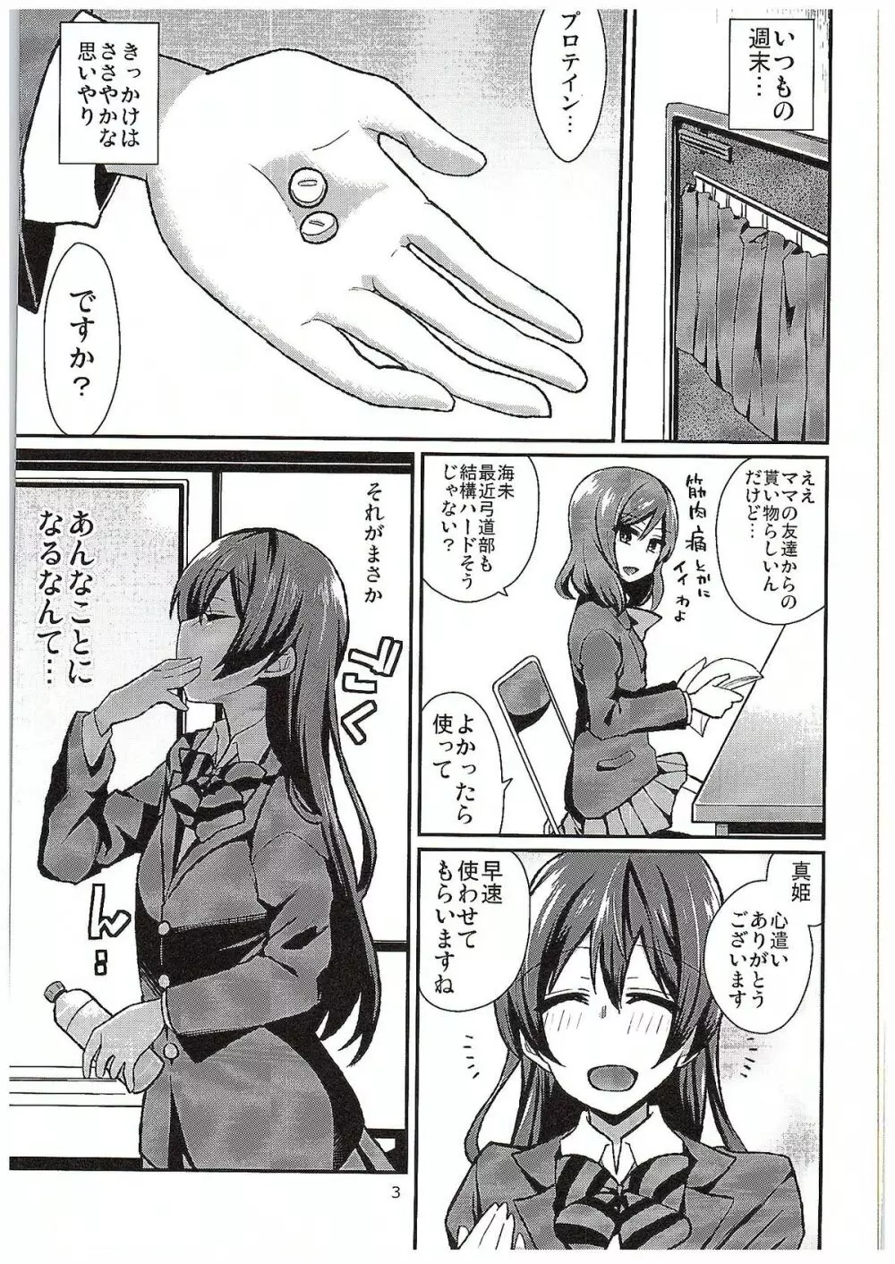 ふたりラブアロー - page2