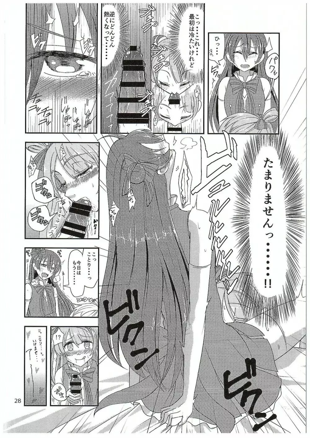 ふたりラブアロー - page27