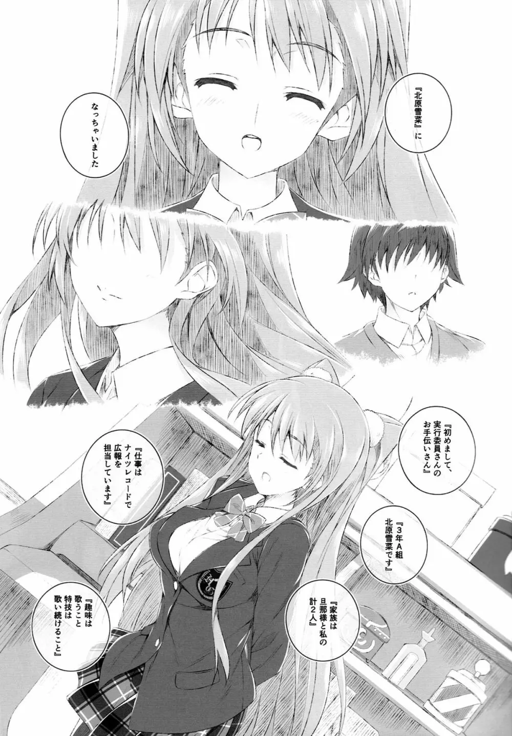 小木曽雪菜の終わる昨日 - page12