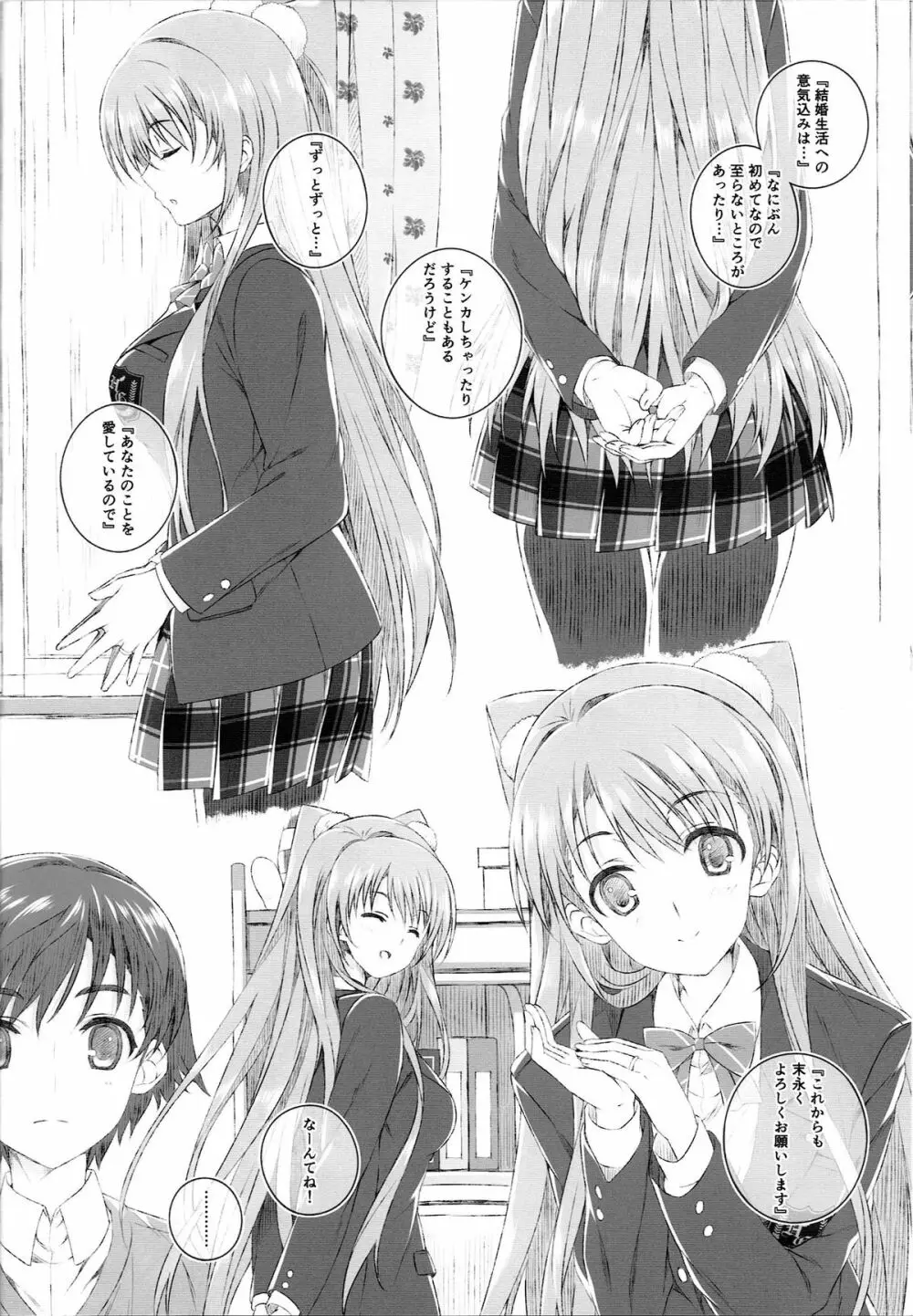 小木曽雪菜の終わる昨日 - page13