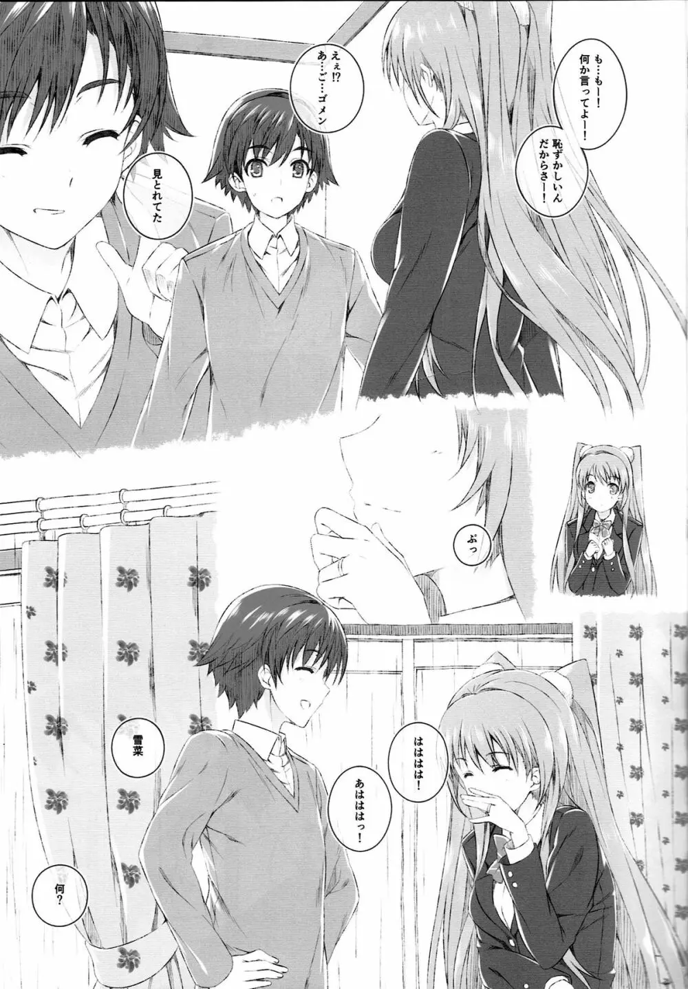 小木曽雪菜の終わる昨日 - page14