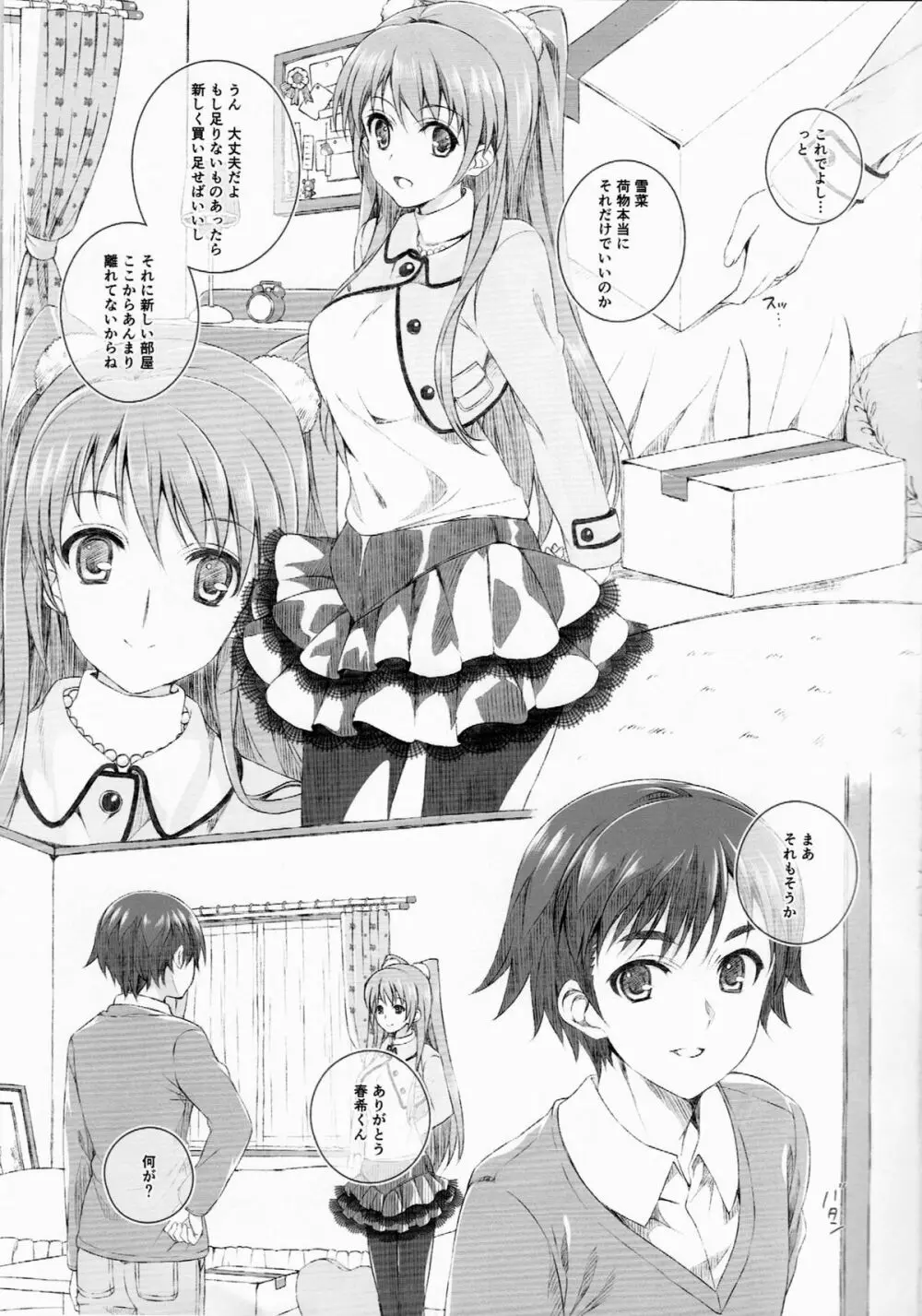 小木曽雪菜の終わる昨日 - page4