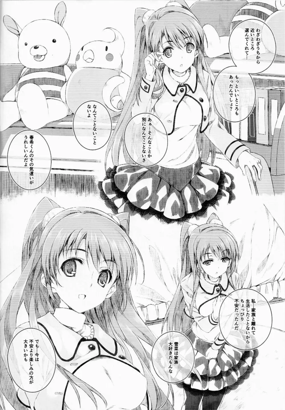 小木曽雪菜の終わる昨日 - page5