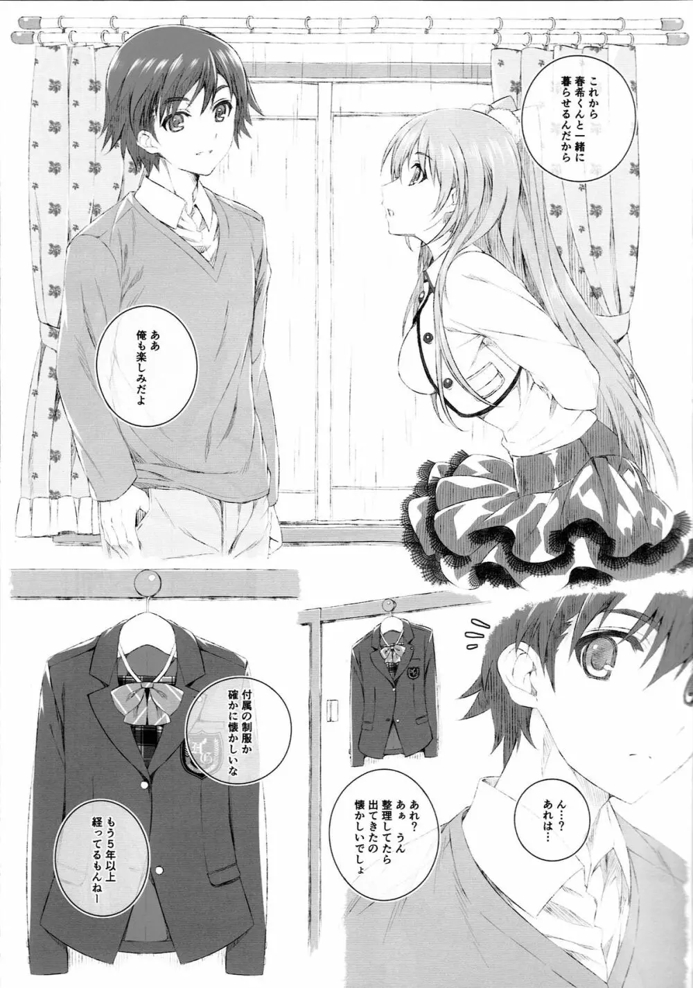 小木曽雪菜の終わる昨日 - page6