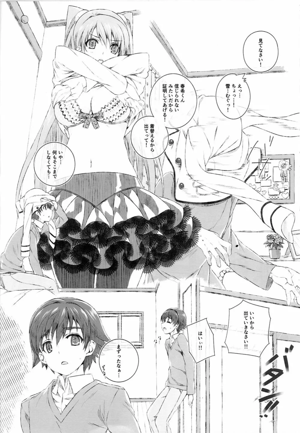 小木曽雪菜の終わる昨日 - page9