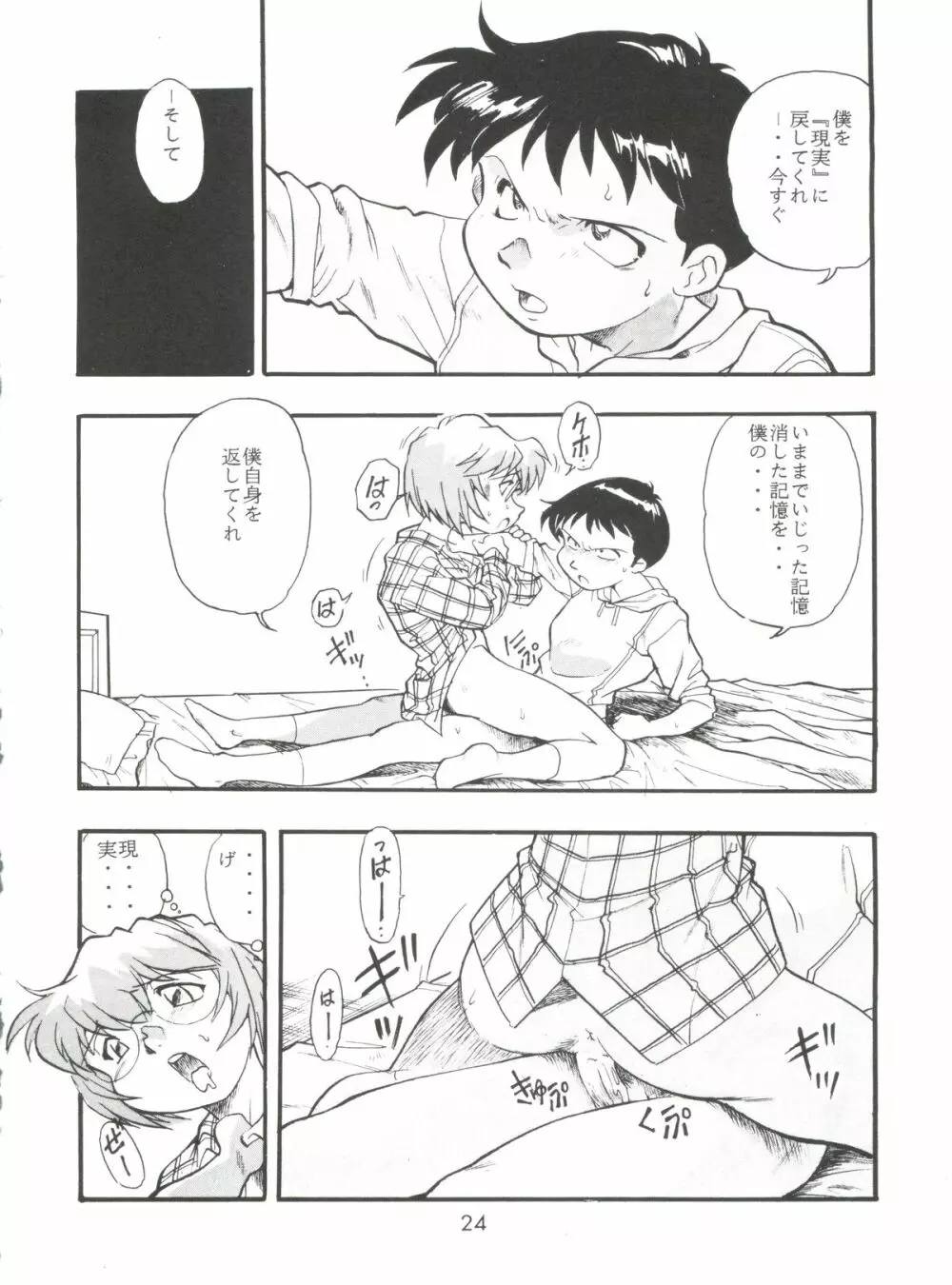 えぶぁん26.5 4 - page24