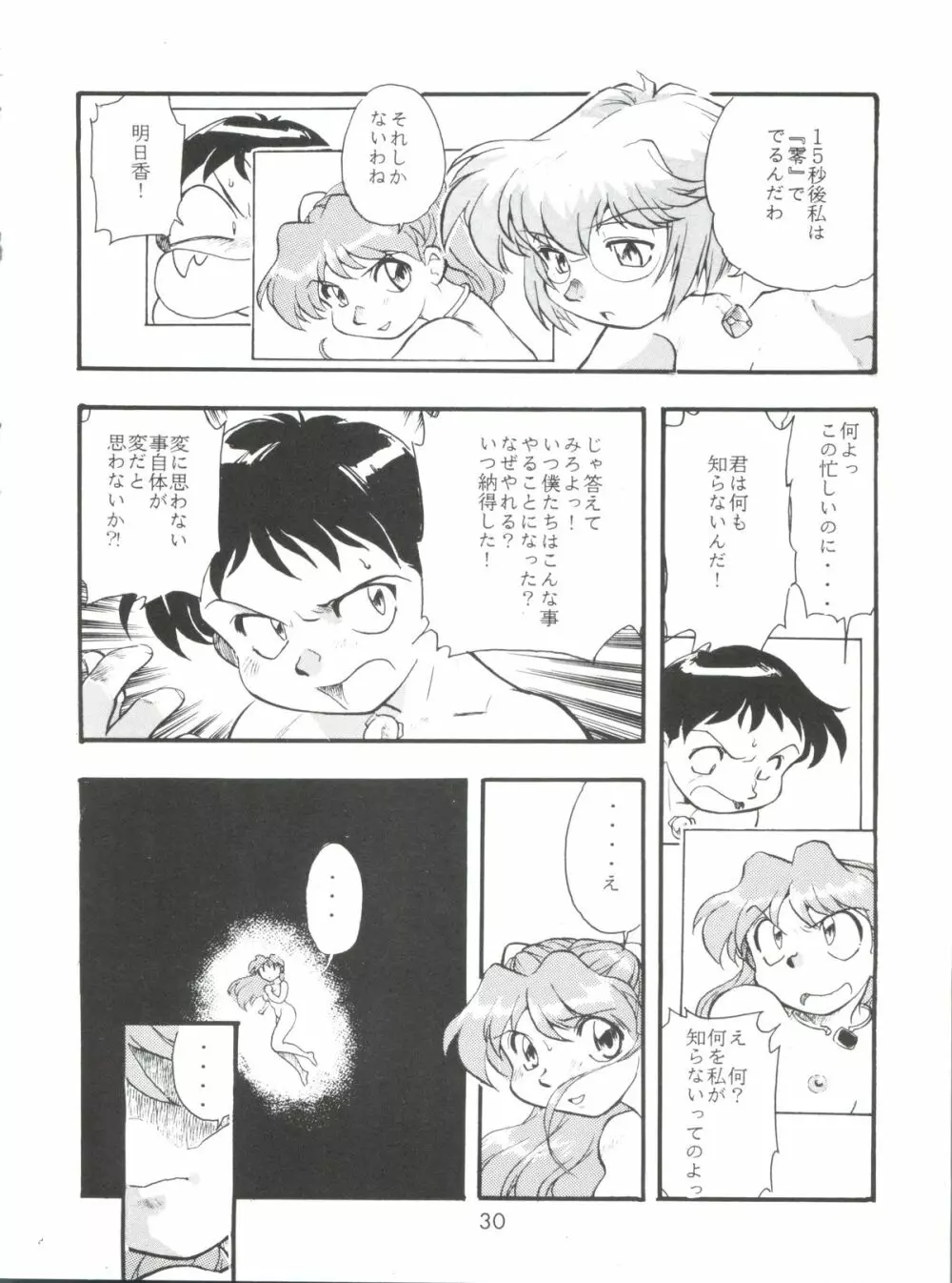 えぶぁん26.5 4 - page30