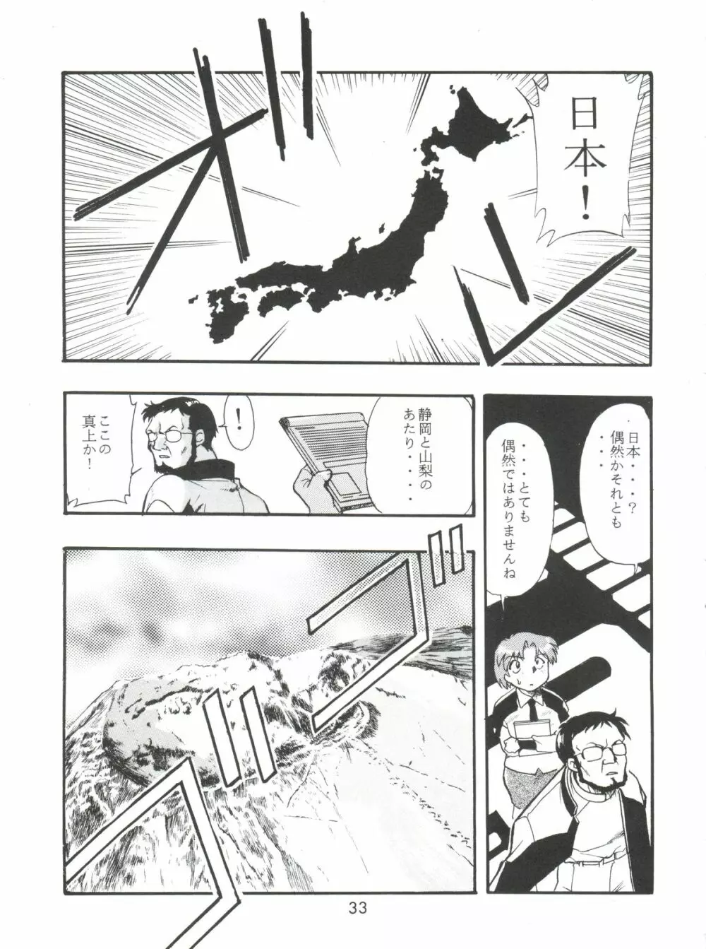 えぶぁん26.5 4 - page33