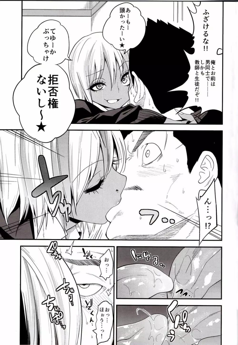 ギャルビッチ少年の淫性 - page10