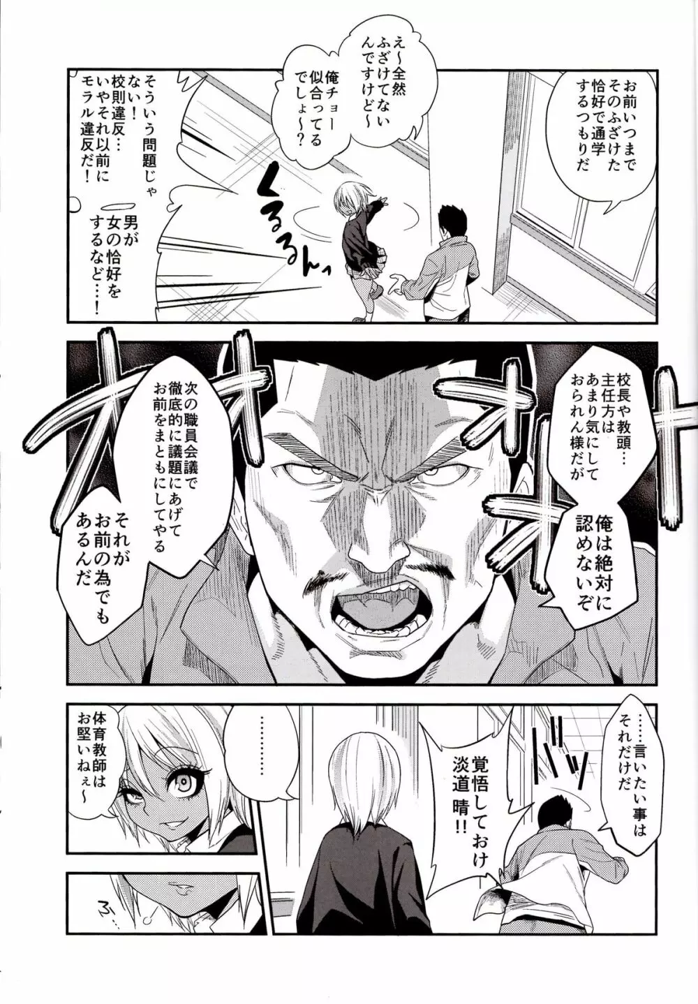 ギャルビッチ少年の淫性 - page6