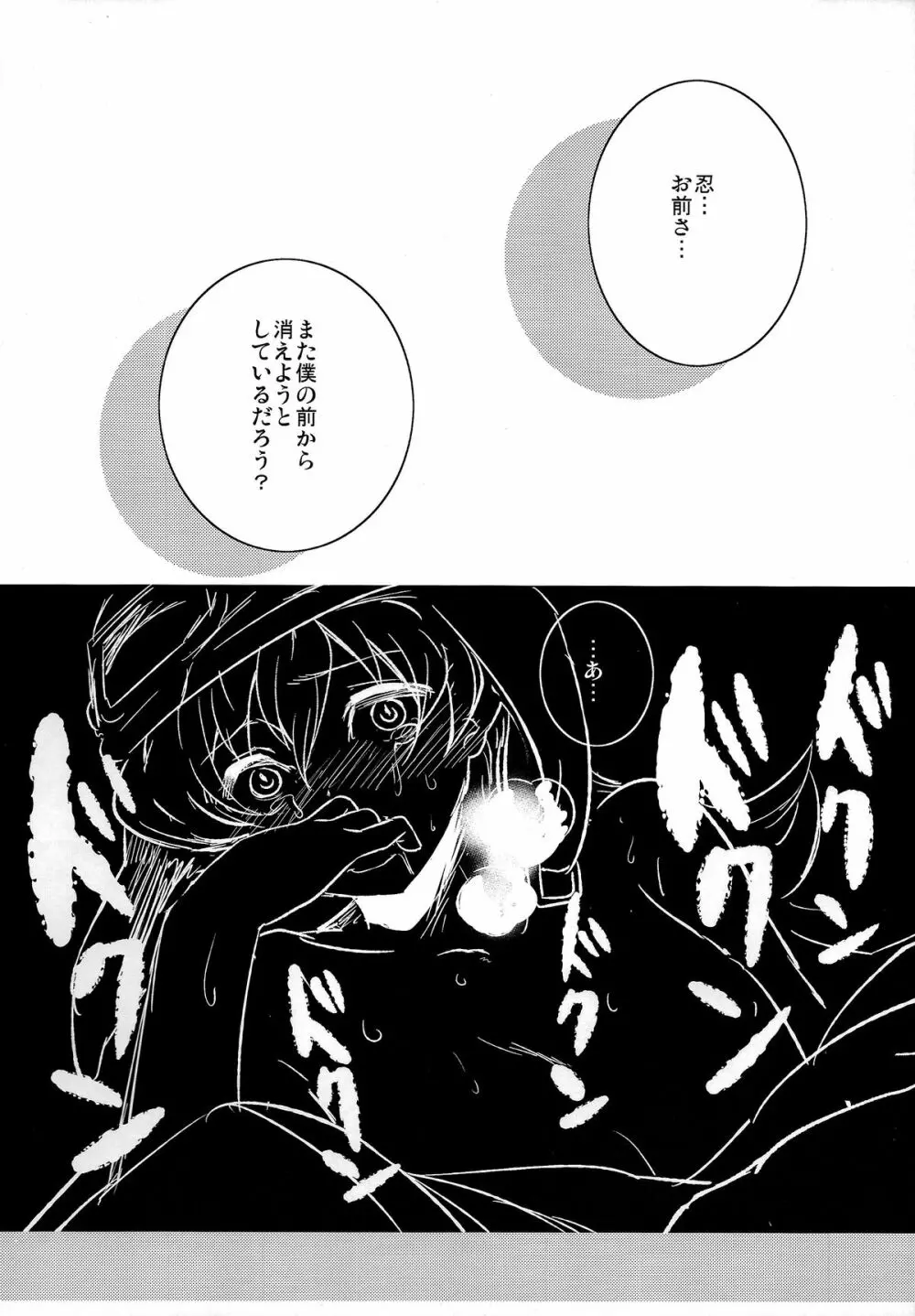 夏の魔物 - page14