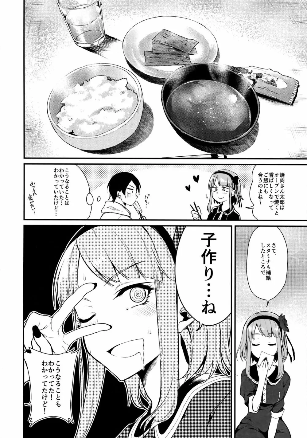 オトナのだがし 3 - page15