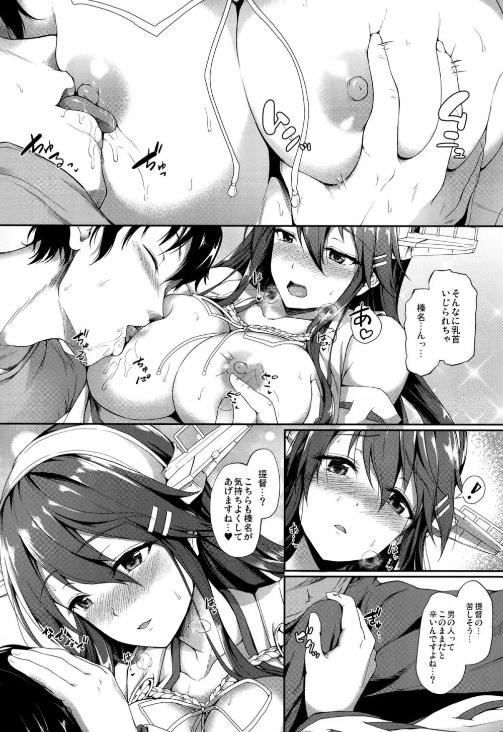 榛名はいけない子です - page9