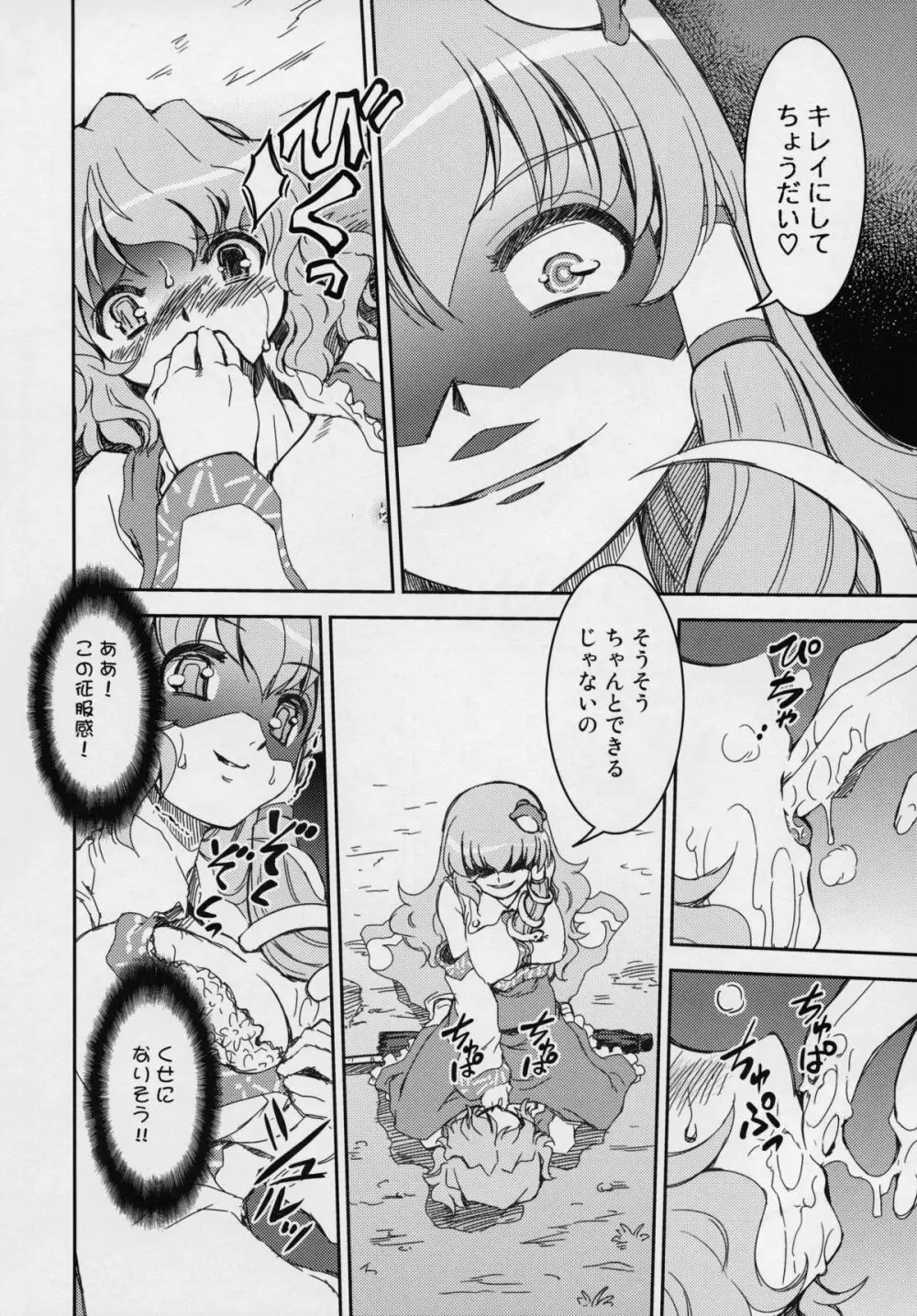 東方夜伽噺 - page17