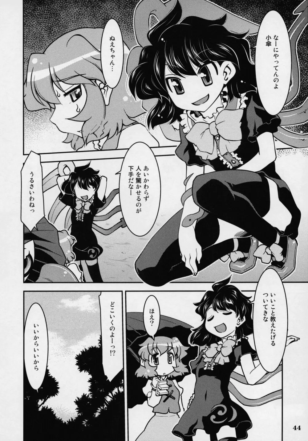 東方夜伽噺 - page45