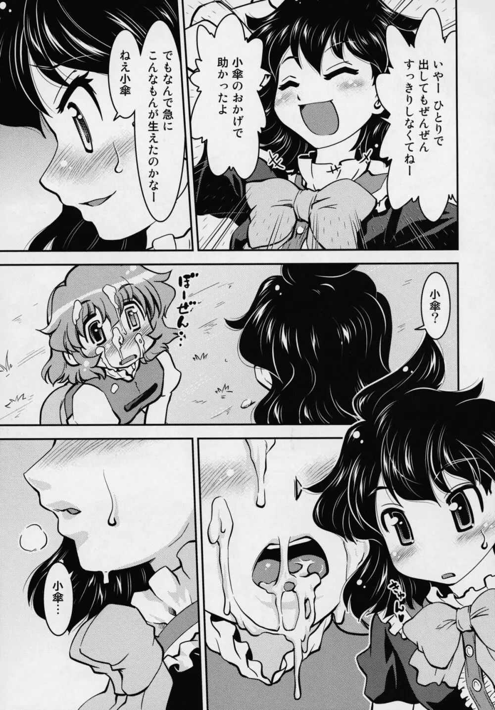 東方夜伽噺 - page50