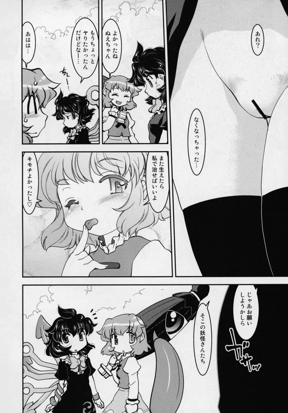 東方夜伽噺 - page61