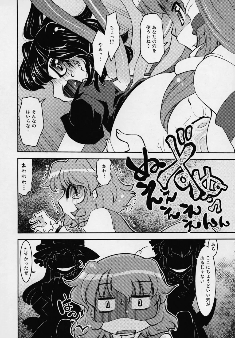 東方夜伽噺 - page63