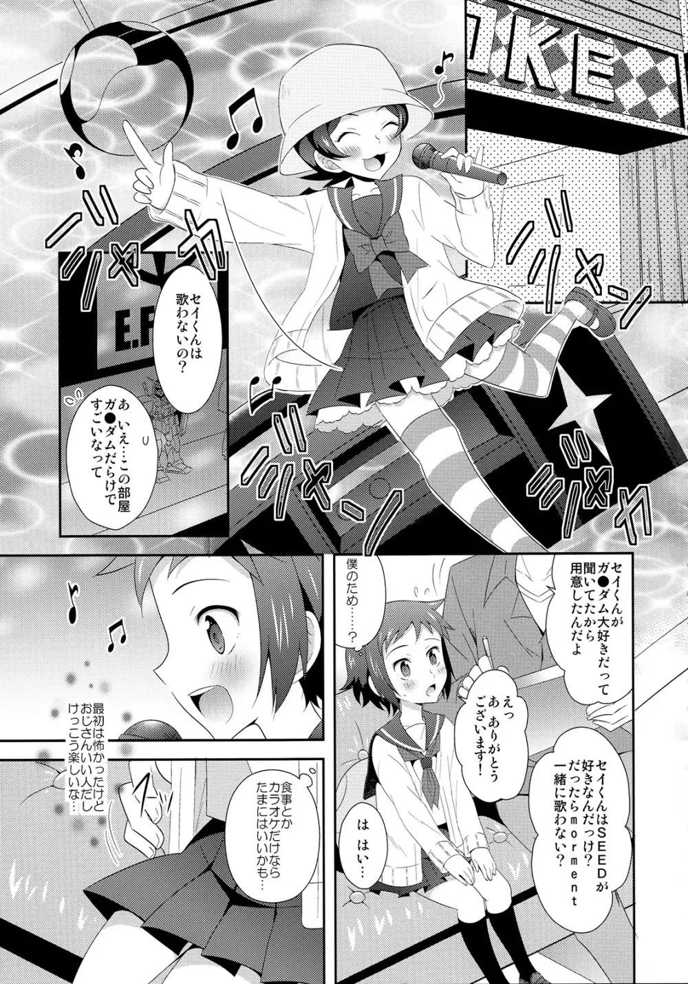 マオとセイのイケメンハント - page10