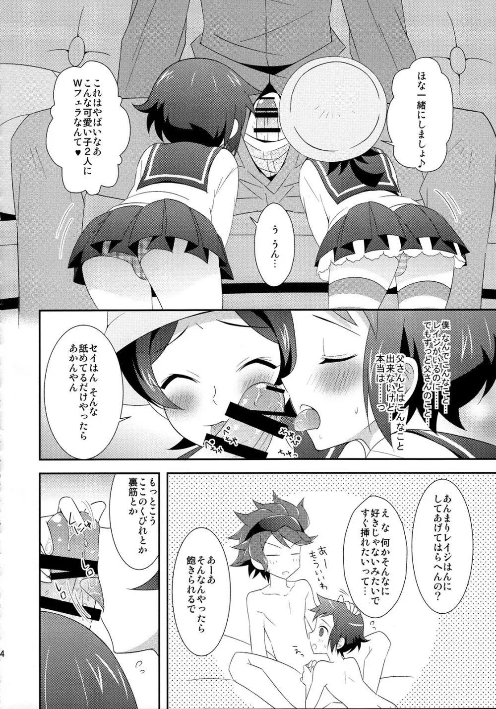 マオとセイのイケメンハント - page15