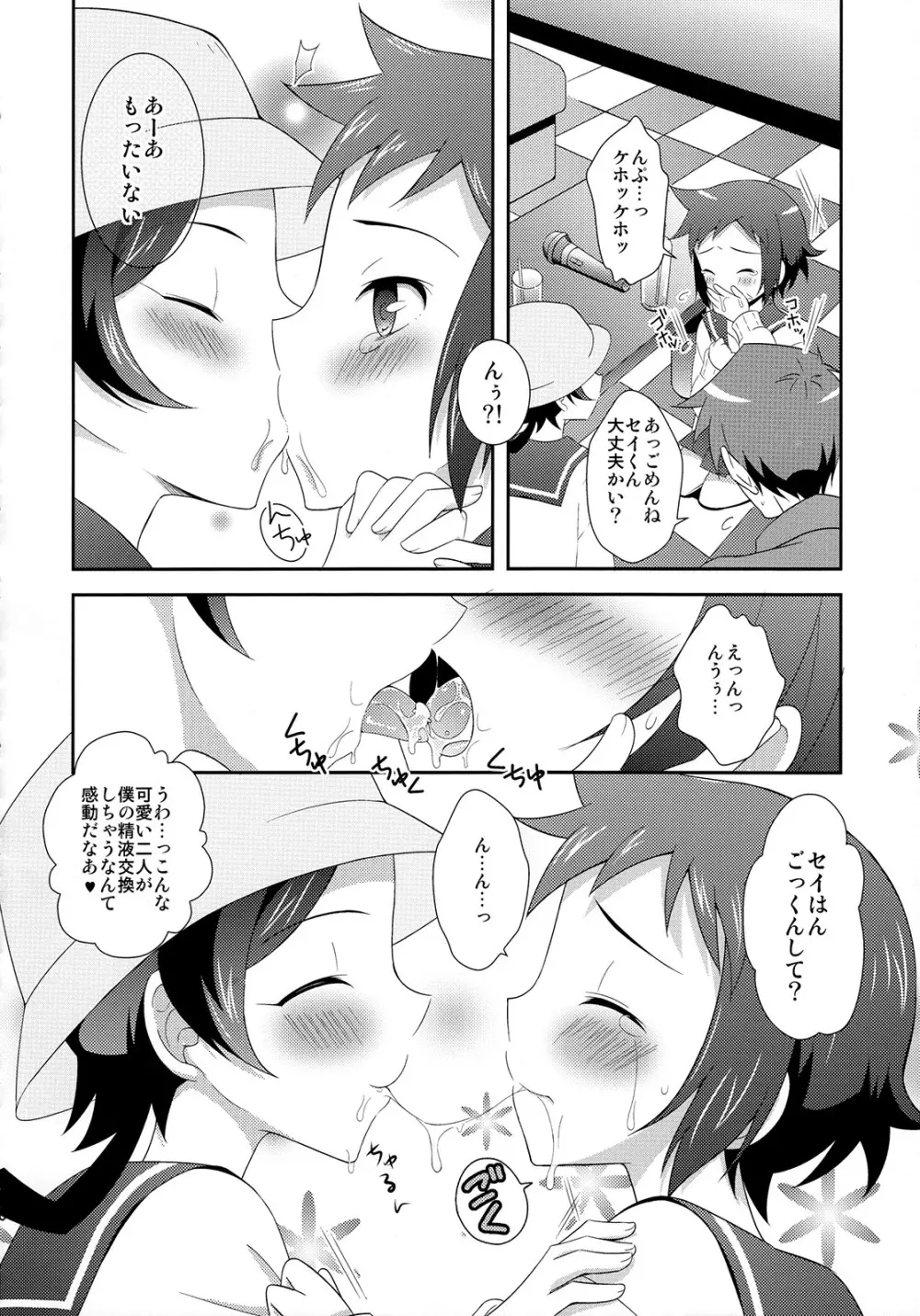 マオとセイのイケメンハント - page17