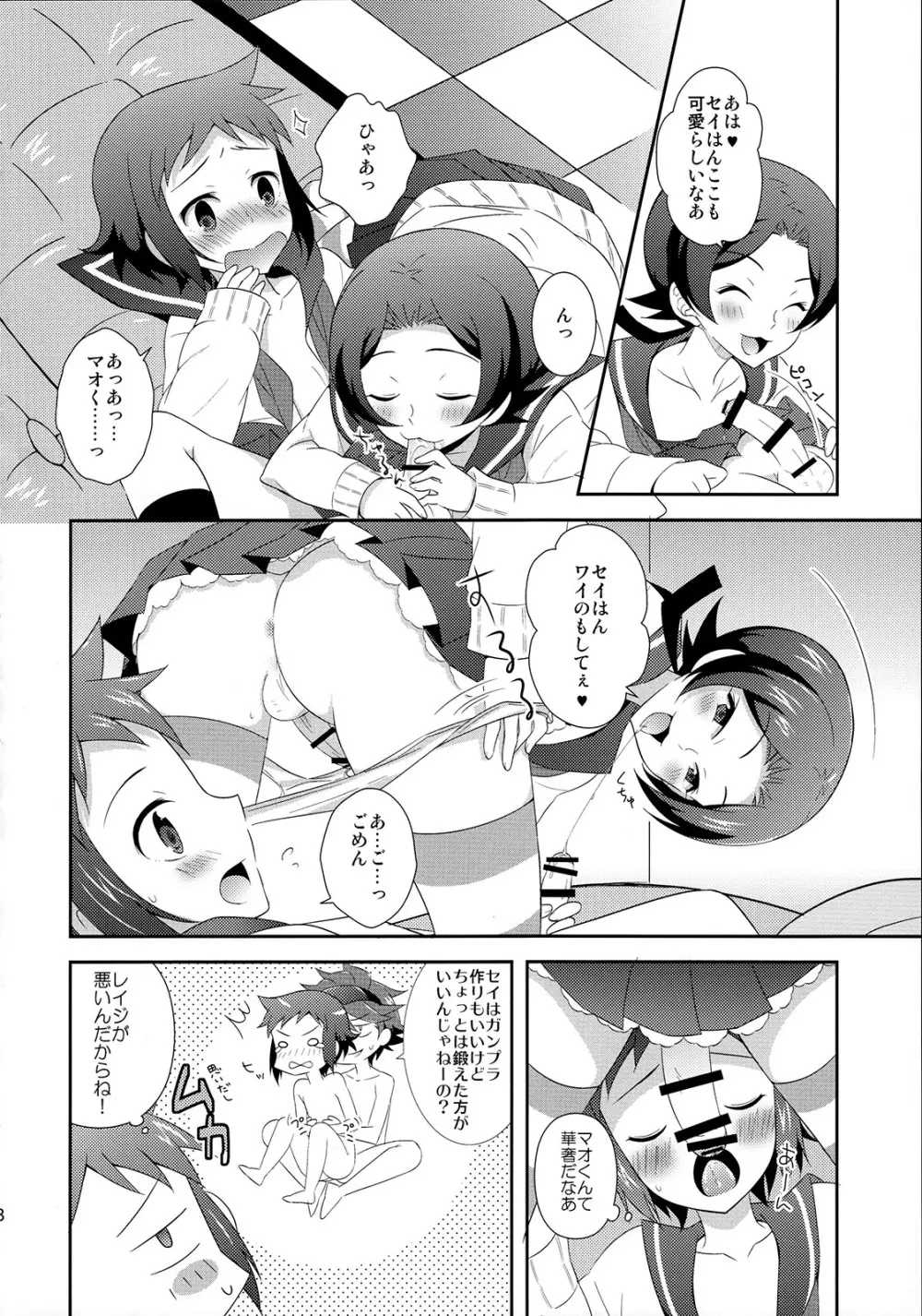 マオとセイのイケメンハント - page19