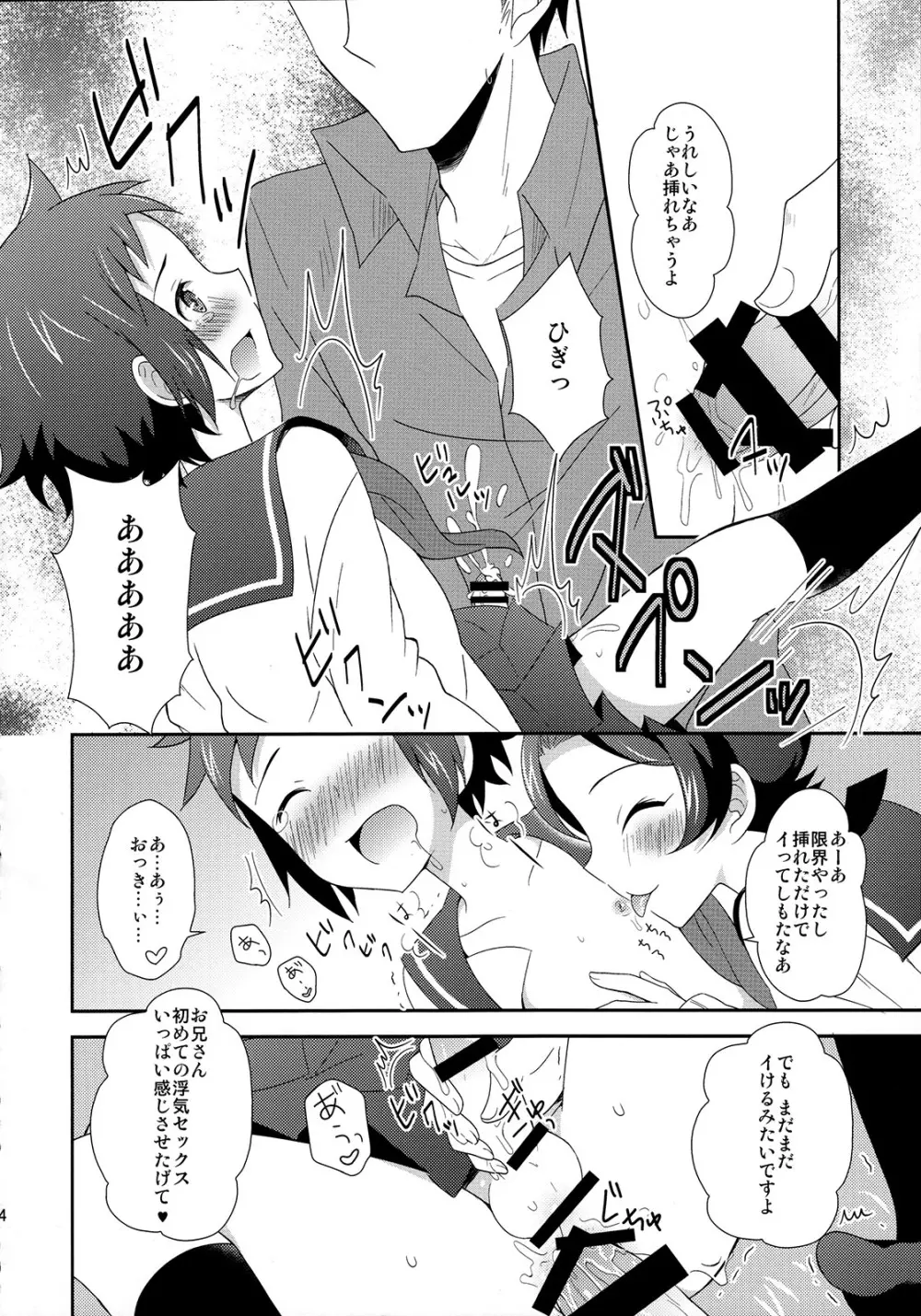 マオとセイのイケメンハント - page25