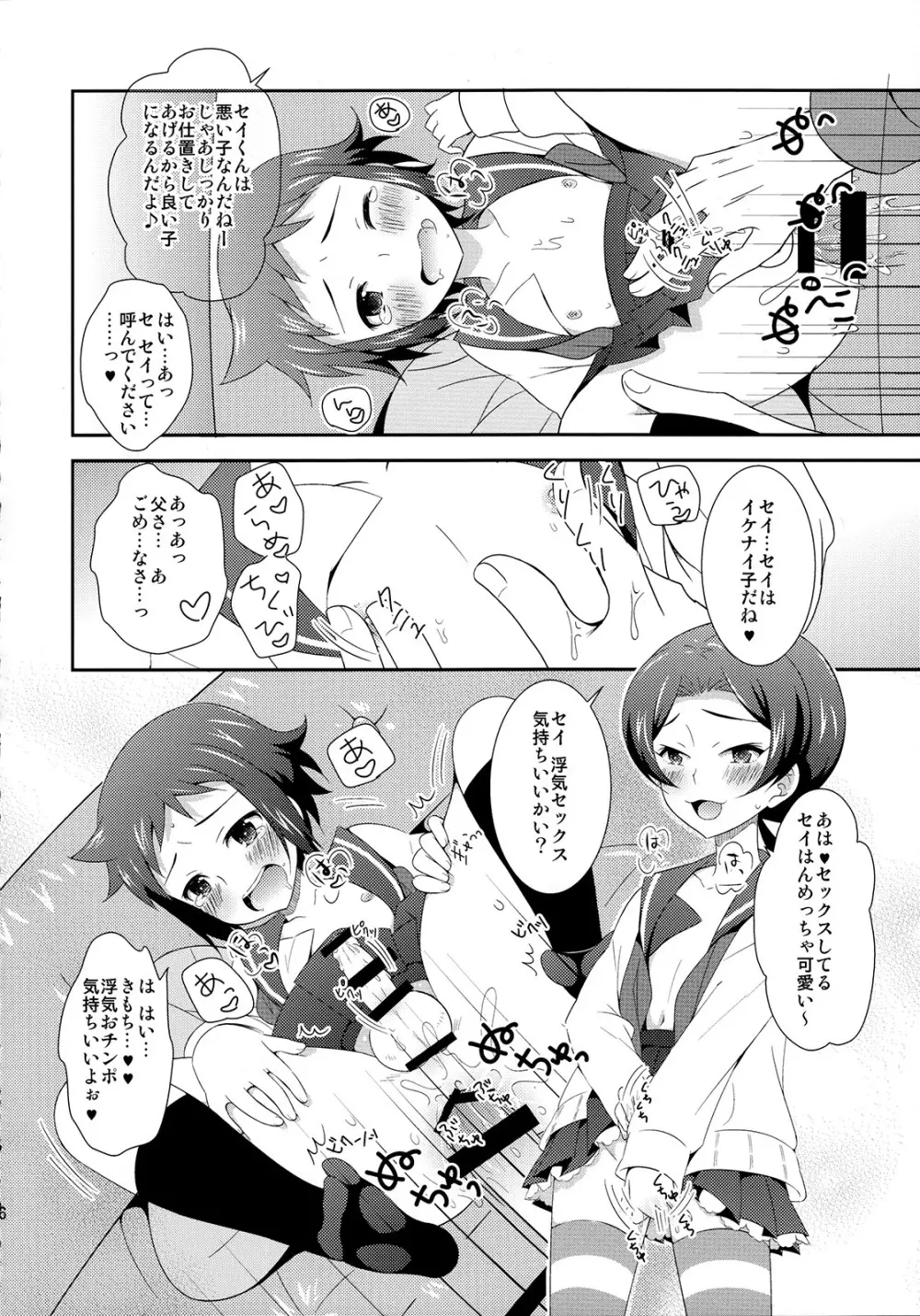 マオとセイのイケメンハント - page27