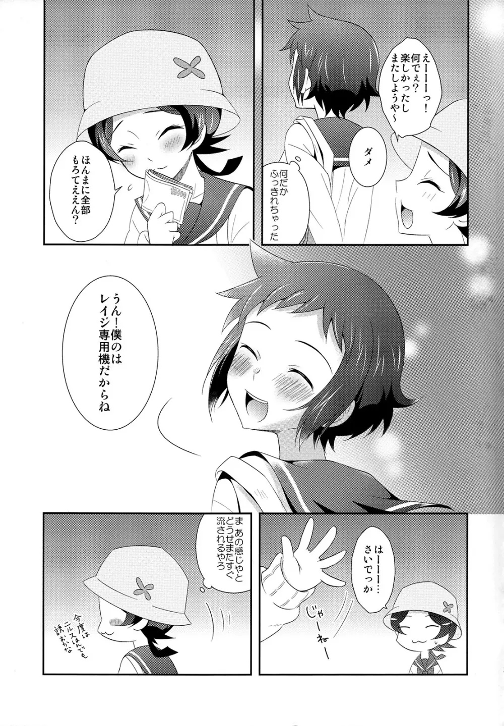 マオとセイのイケメンハント - page32