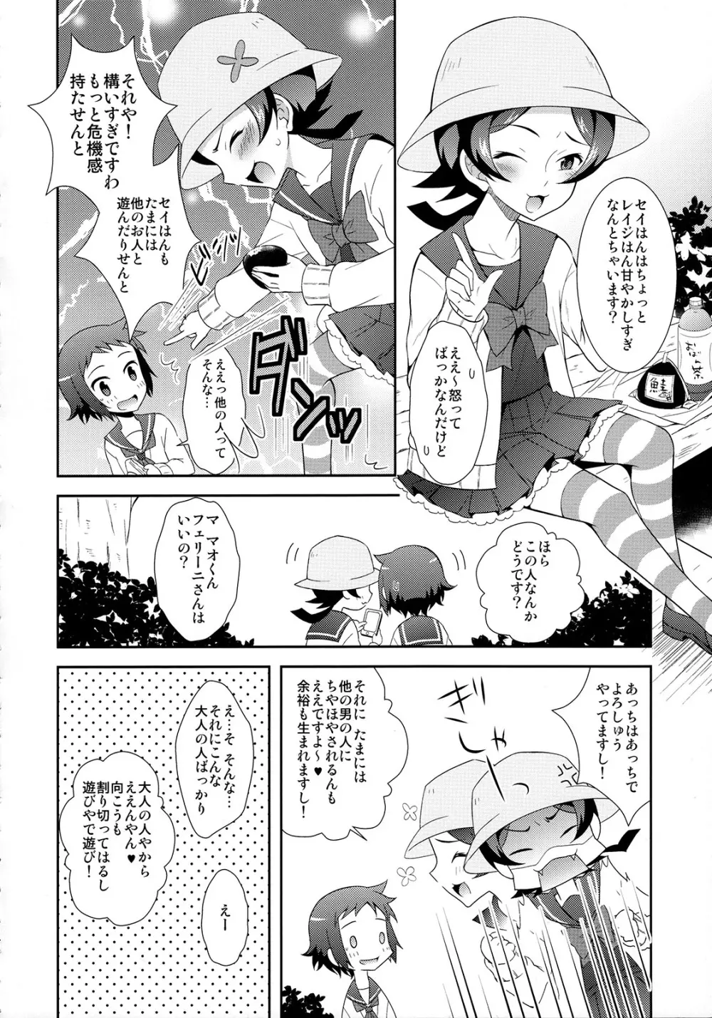 マオとセイのイケメンハント - page5