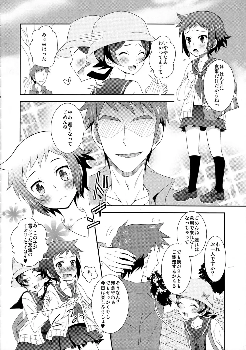 マオとセイのイケメンハント - page7