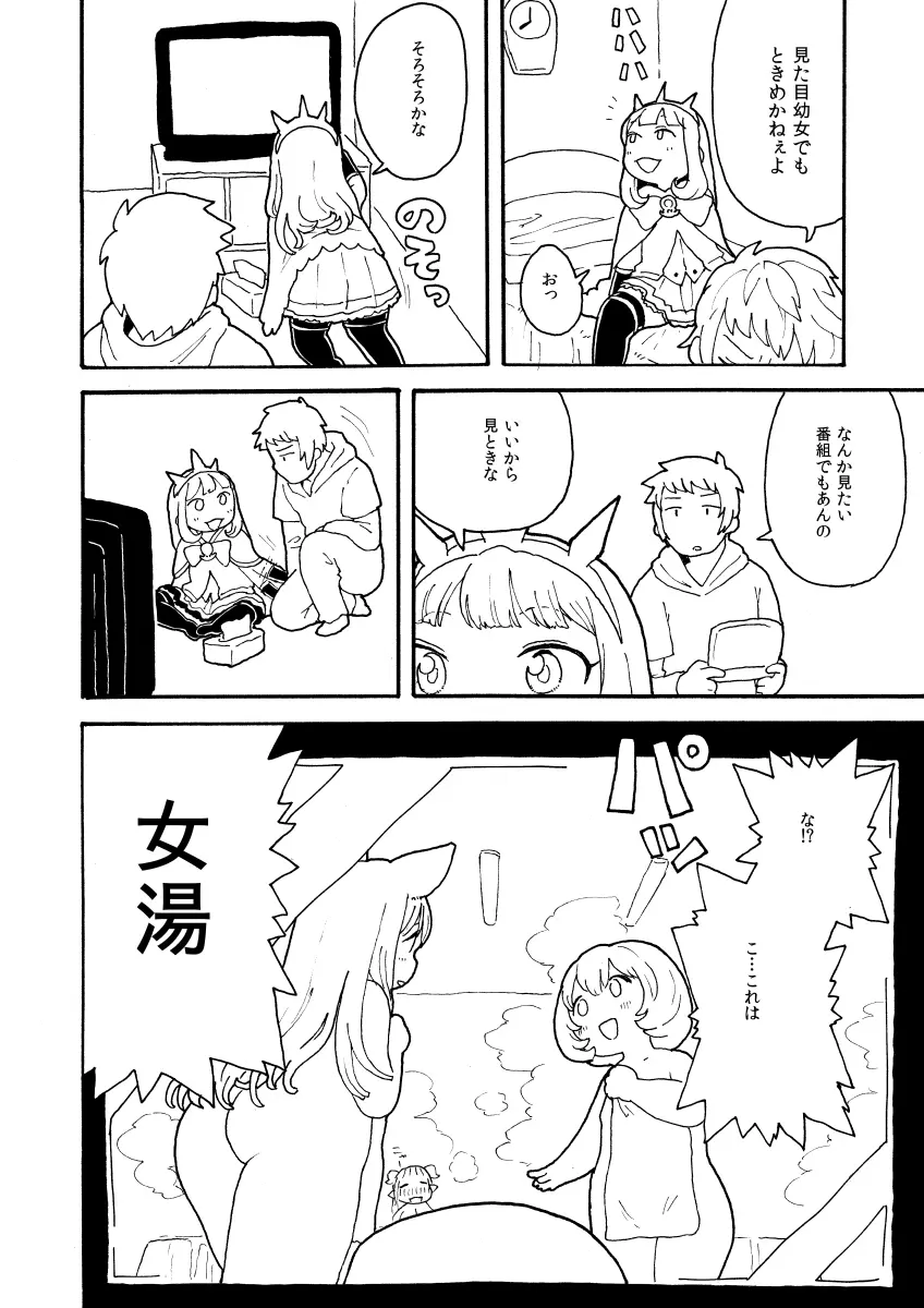 ズッ友☆グランとカリおっさん - page2