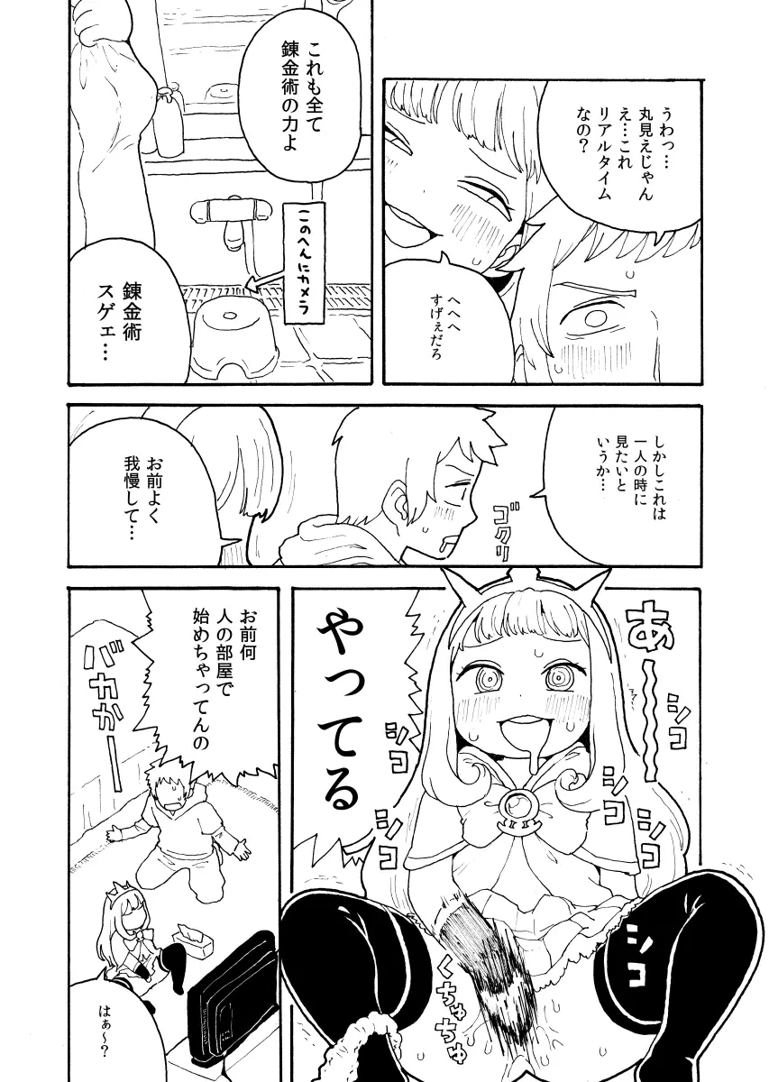 ズッ友☆グランとカリおっさん - page3