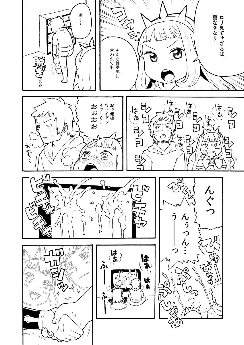 ズッ友☆グランとカリおっさん - page4