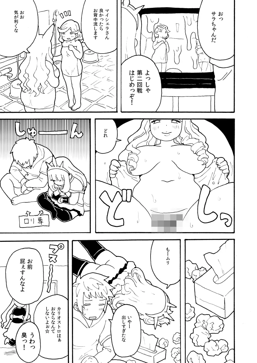 ズッ友☆グランとカリおっさん - page5