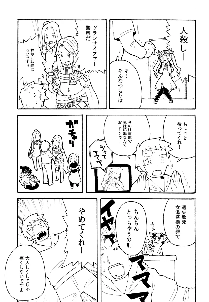 ズッ友☆グランとカリおっさん - page7