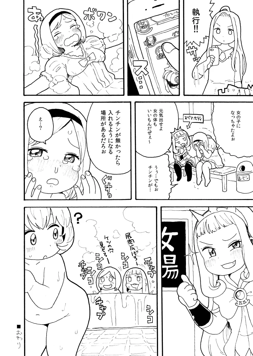 ズッ友☆グランとカリおっさん - page8