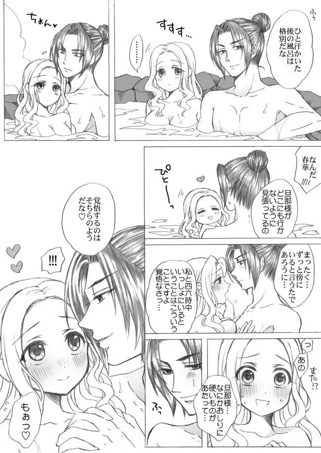 懿春えろ漫画 - page16