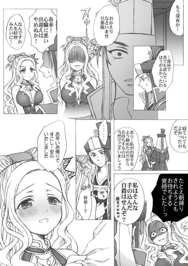 懿春えろ漫画 - page2