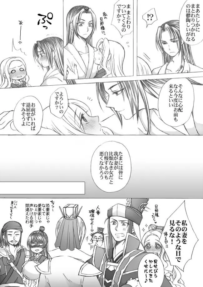 懿春えろ漫画 - page26