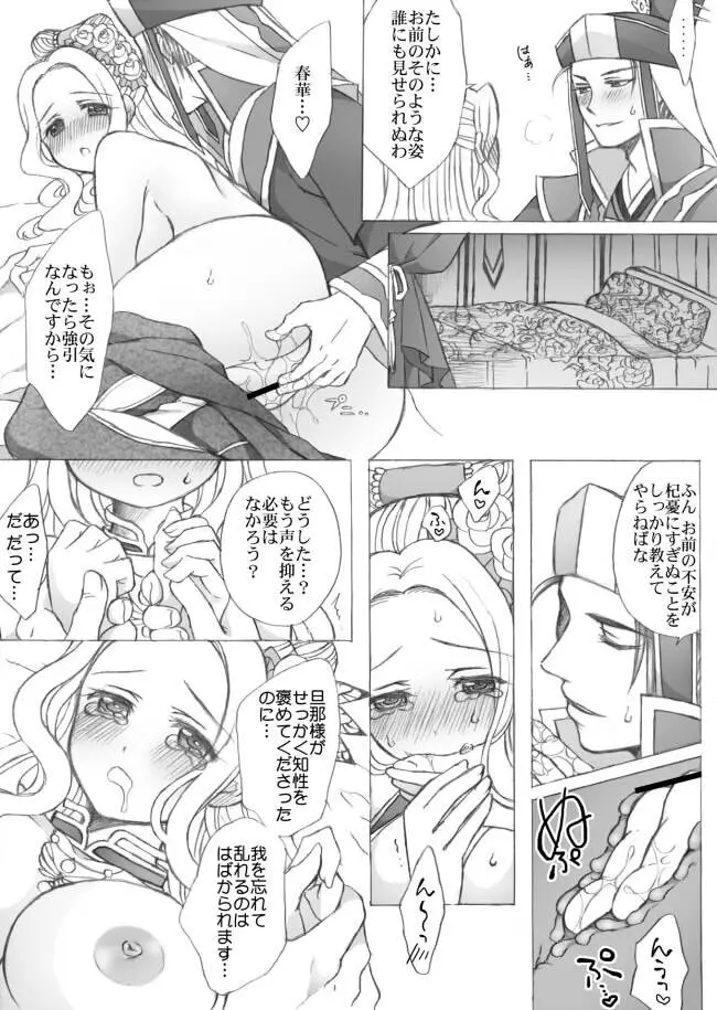 懿春えろ漫画 - page5